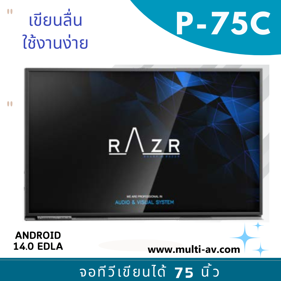 จออัจฉริยะ จอสัมผัส ขนาด 75 นิ้ว ยี่ห้อ Razr รุ่น P-75C เขียนลื่น ใช้งานง่าย