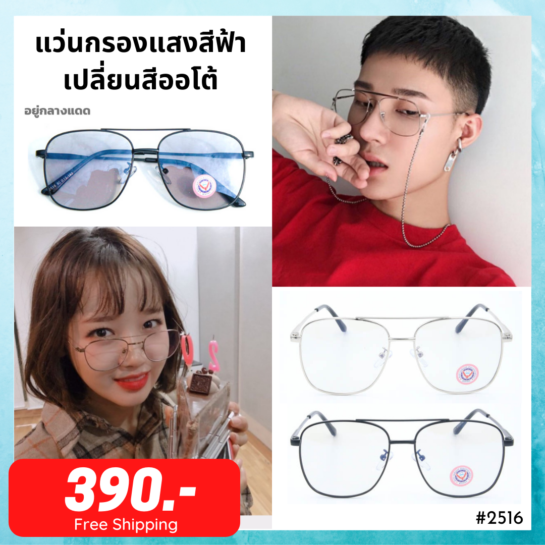 แว่นตากรองแสง AutoBlueBlock-2516