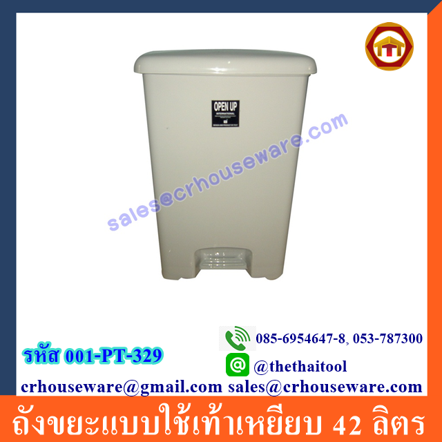 ถังขยะแบบใช้เท้าเหยียบ 001-PT-329 Pedal bins spherical. 42 Liters. 001-PT-329