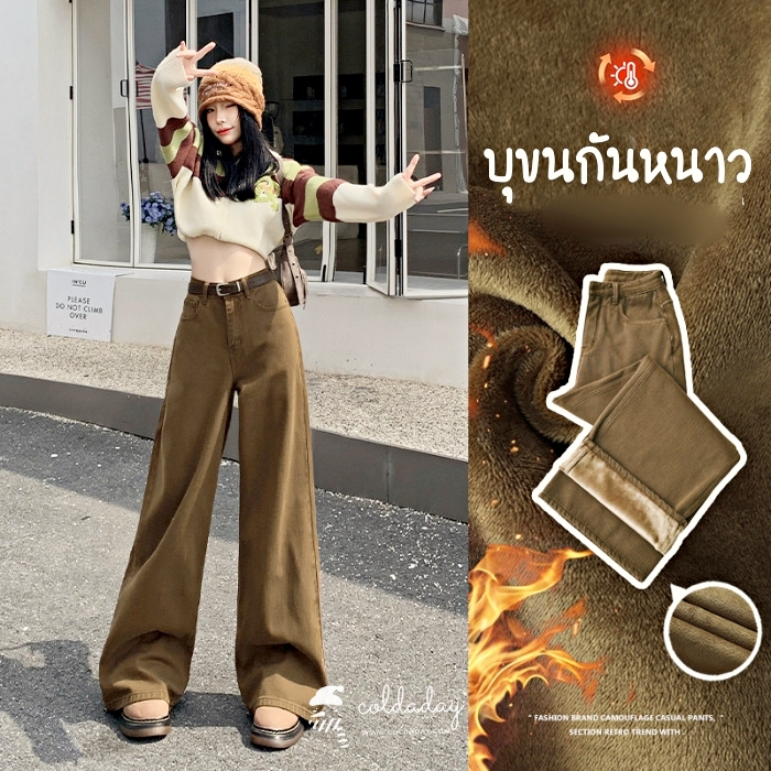 กางเกงยีนส์กันหนาว Cozy Caramel Brown Pants / XS-XL