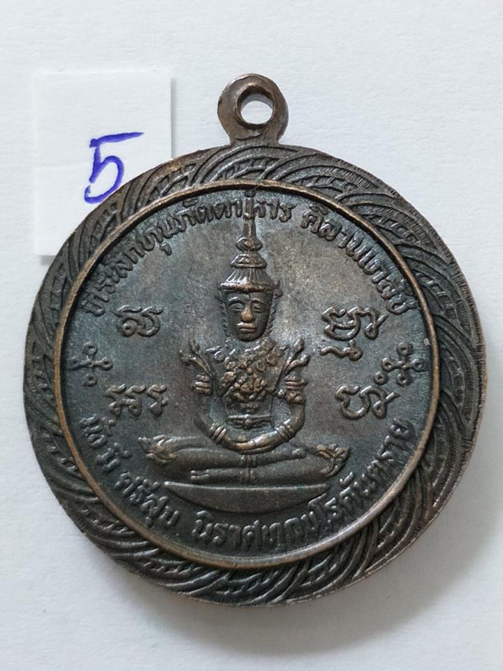 เหรียญจักรพรรดิ์ ถวายภัตตาหาร หลวงพ่อสด (วัดปากน้ำ) วัดหลวงพ่อสดธรรมกายาราม ตอกโค๊ด สวยมาก (5)