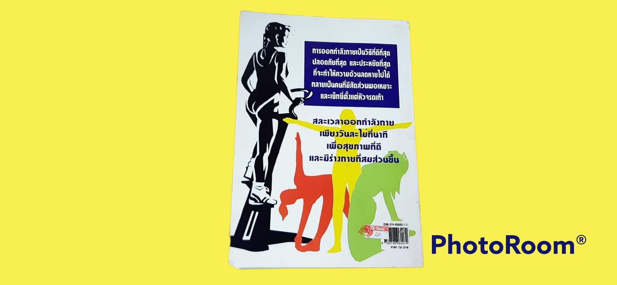 หนังสือ ตำหรับ สาวหุ่นดี