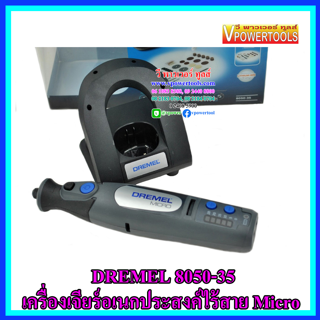 DREMEL 8050-35 เครื่องเจียร์อเนกประสงค์ไร้สาย Micro ( ใช้รุ่น 7760 แทน )