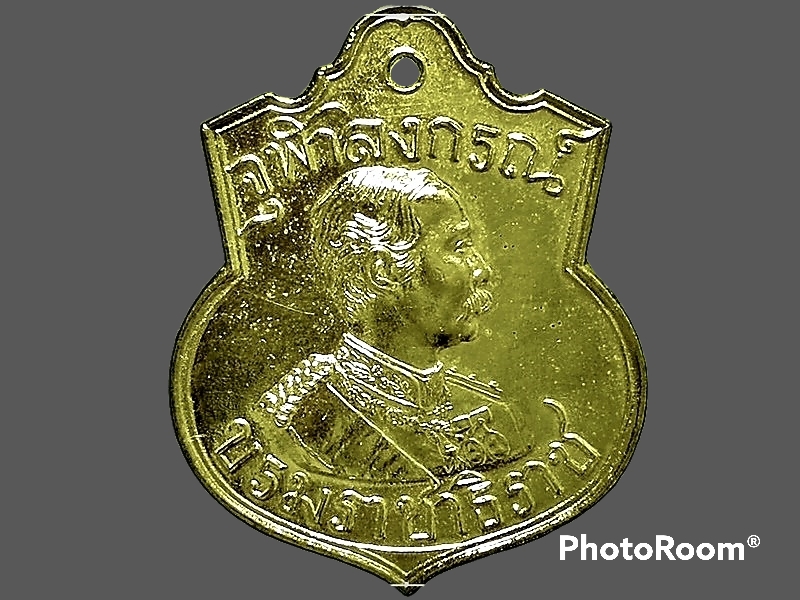 เหรียญ ร.5 หลวงพ่อคูณ วัดบ้านไร่