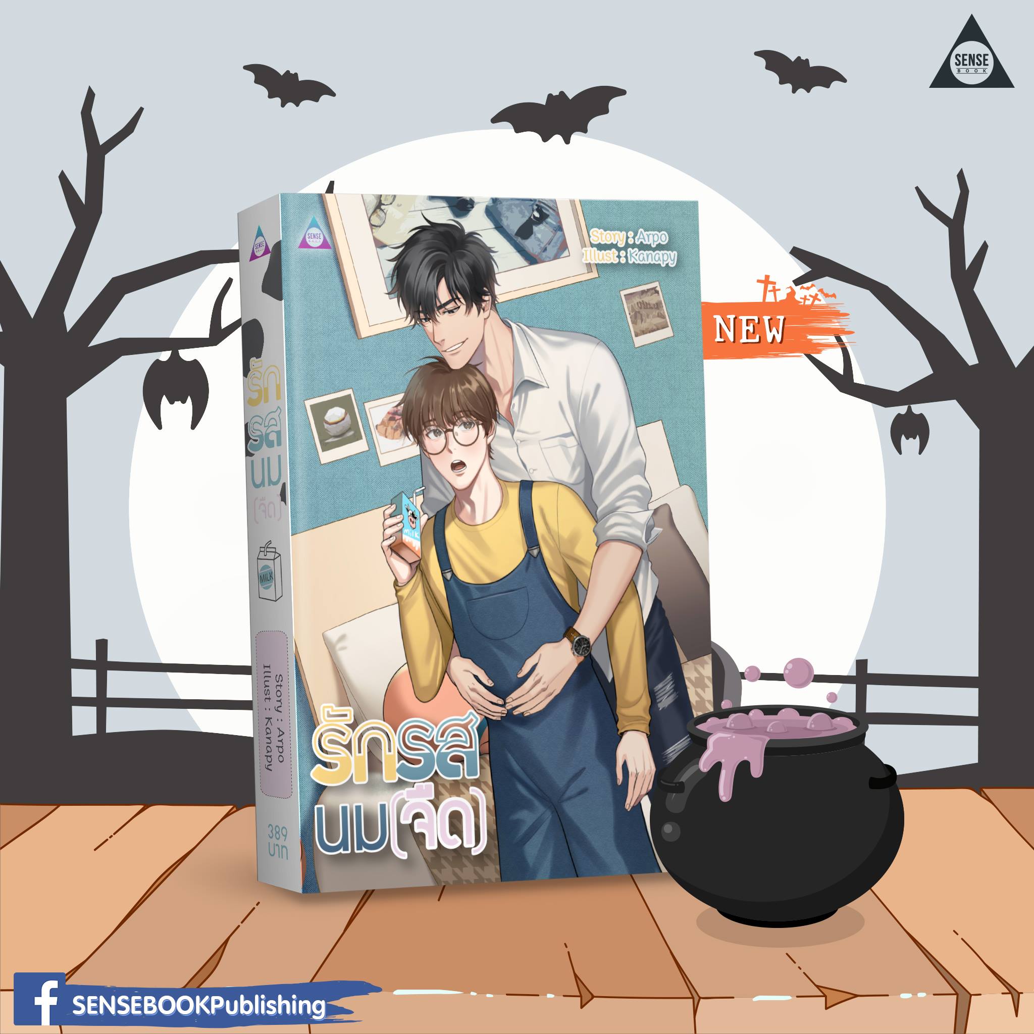 รักรสนมจืด By Arpo มัดจำ 400 ค่าเช่า 80b.