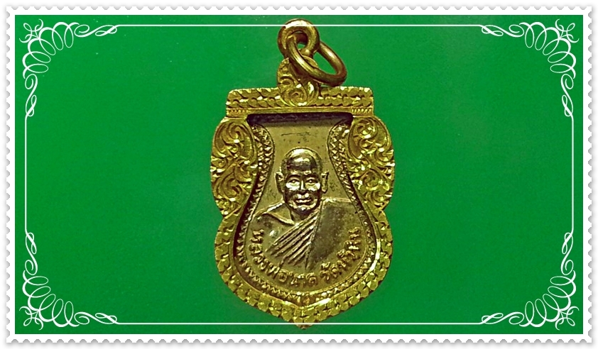 เหรียญเสมาเล็ก หลวงพ่อนาค วัดหัวหิน จ.เพชรบุรี เลี่ยมทองคำ