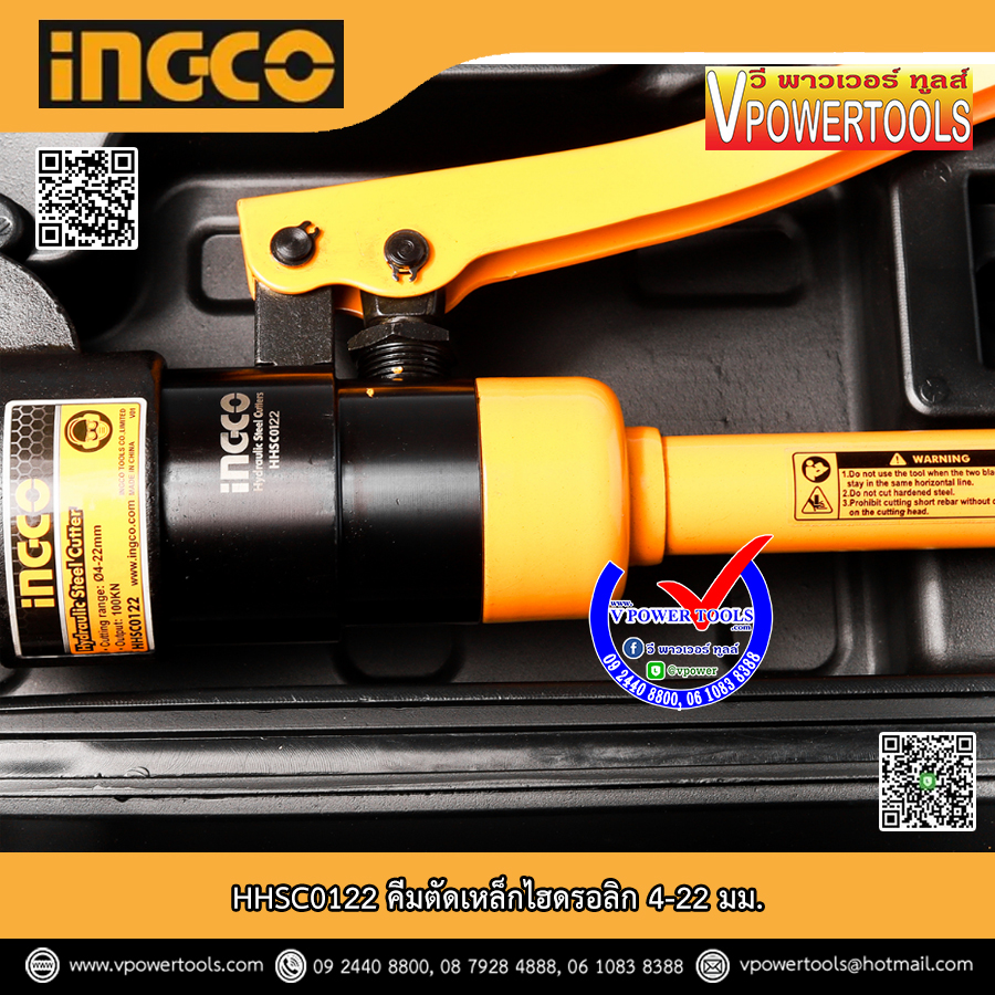 INGCO คีมตัดเหล็กไฮดรอลิก 4-22 มม. รุ่น HHSC0122