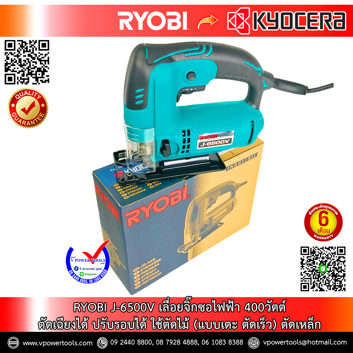 RYOBI เลื่อยจิ๊กซอ 400วัตต์ ปรับรอบ(แบบเตะ ตัดเร็ว) รุ่น J6500V (เทียบเคียง 4327) รับประกัน 1ปี