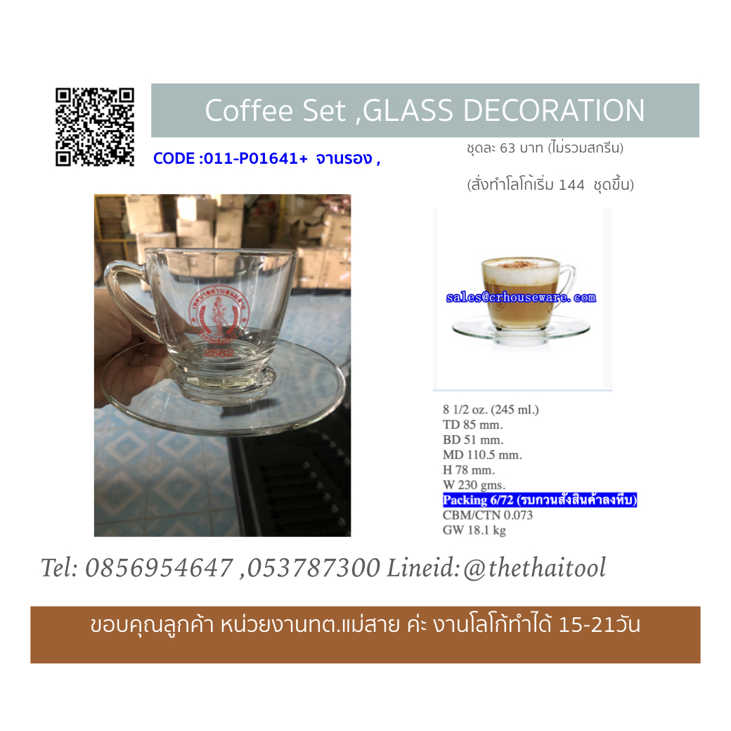 Kenya Cup 011- P01641 พร้อมจานรอง (บรรจุกล่องเล็ก กล่องละ 6 ใบ)