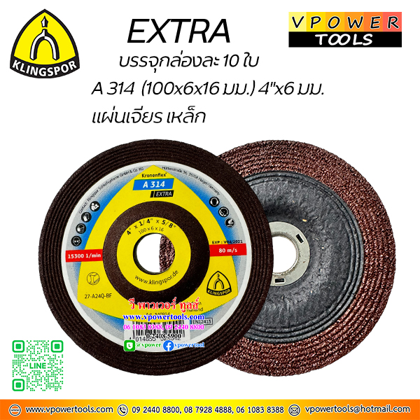 Klingspor A314 EXTRA แผ่นเจียรเหล็ก 4"x6 มิล / A24Q-BF