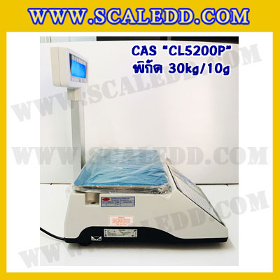 เครื่องชั่งคำนวณราคา30kg เครื่องชั่งคำนวณราคาดิจิตอลและพิมพ์สติ๊กเกอร์บาร์โค้ด เครื่องชั่งดิจิตอล30kg เครื่องชั่งคำนวณราคา เครื่องชั่ง30kg ความละเอียด10g ตาชั่ง30กิโล ยี่ห้อ CAS รุ่น CL5200P เครื่องชั่งทำบาร์โค้ด 30 กิโลกรัม
