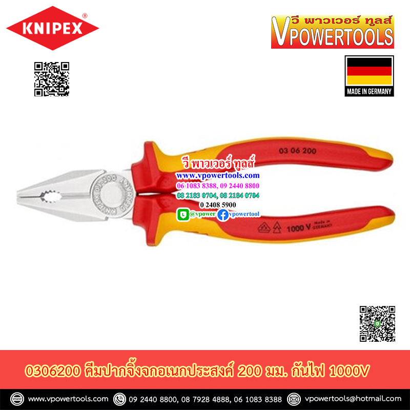 KNIPEX 0306200 คีมช่างไฟฟ้า คีมกันไฟ คีมปากจิ้งจกอเนกประสงค์ 8นิ้ว (200 มม.) ด้ามหุ้มฉนวนกันไฟ VDE 1000V (ผลิตจากเยอรมันแท้)