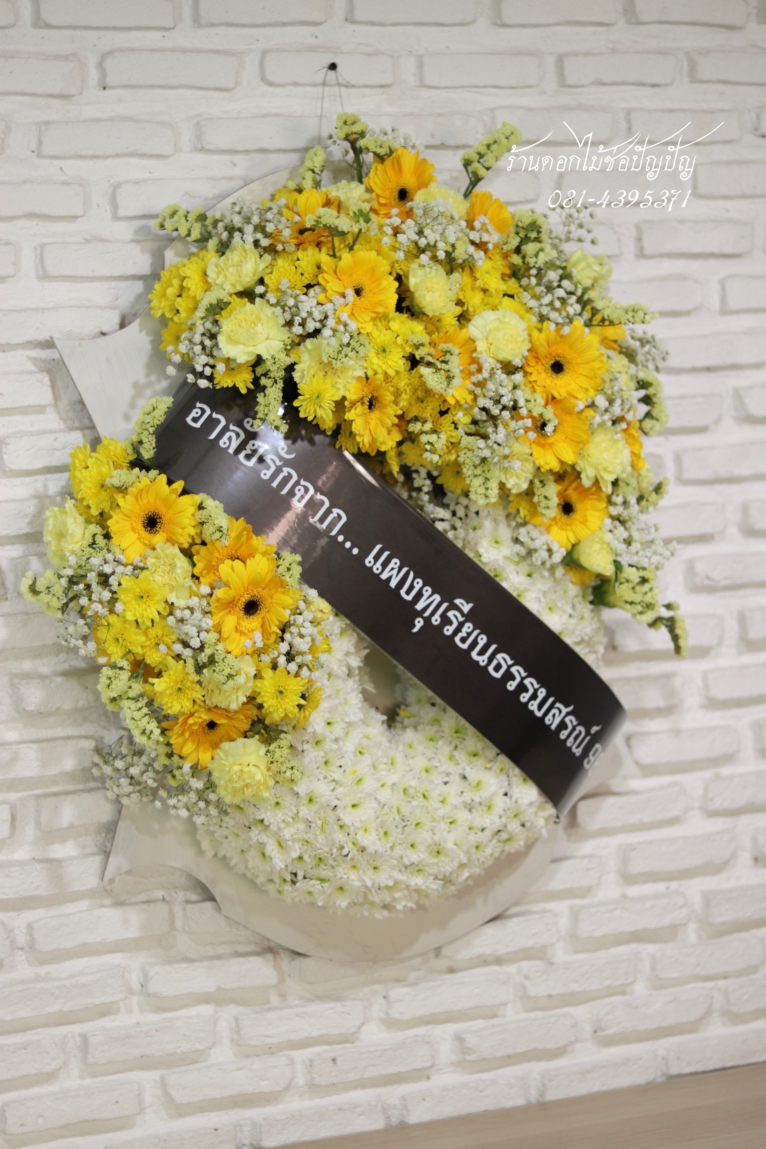 พวงหรีดดอกไม้สด (Size M)