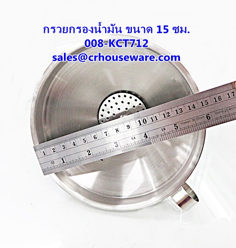 กรวยกรองน้ำมัน ขนาด 15 ซม. รหัสสินค้า 008-KCT712