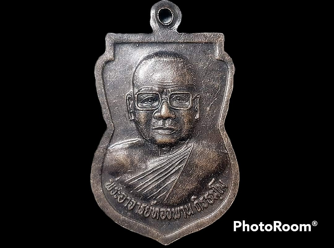 เหรียญ หลวงพ่อโสธร วัดช่องสาริกา จ.ลพบุรี