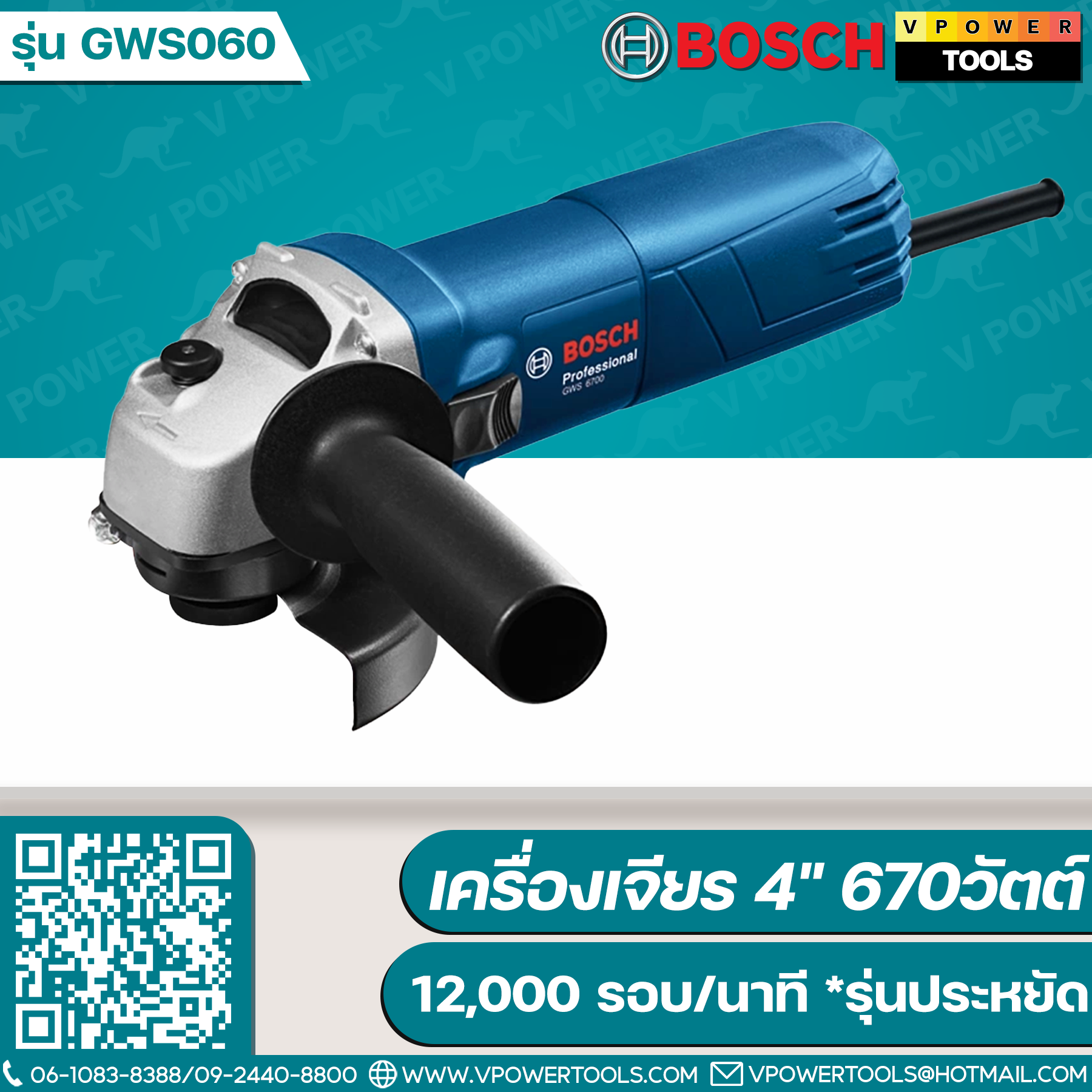 Bosch GWS060 เครื่องเจียร 4" 670วัตต์ 12,000 รอบ/นาที *รุ่นประหยัด