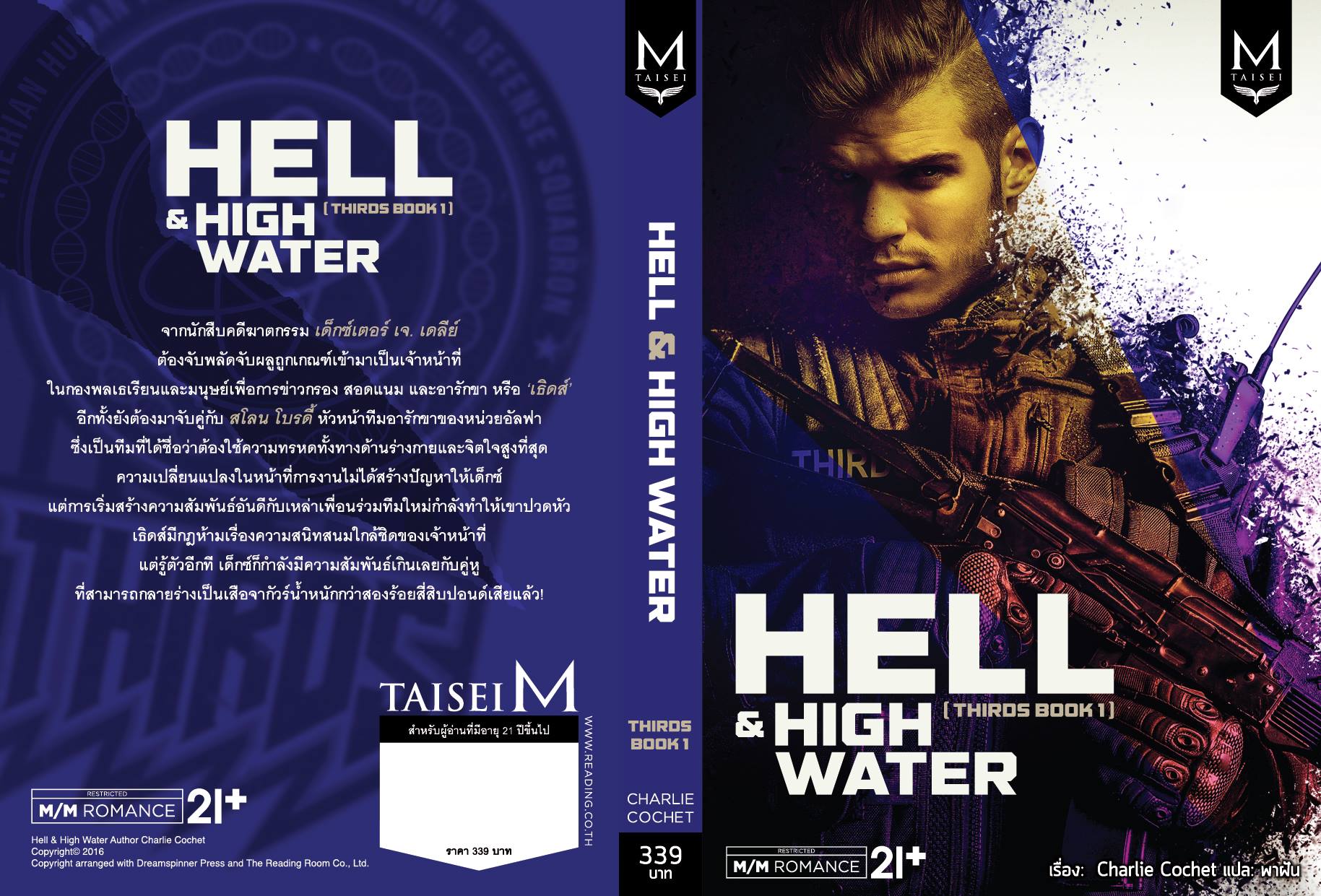 Hell & High Water (THIRDS BOOK 1) By Charlie Cochet มัดจำ 335 ค่าเช่า 65b.