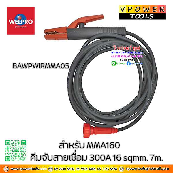 WELPRO คีมเชื่อม คีมสายดิน พร้อมสาย สำหรับรุ่น MMA ⬇️⤵️สินค้ามีตัวเลือก