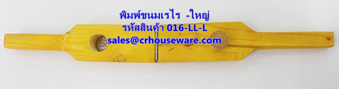 พิมพ์ขนมเรไร แบบไม้ ขนาดใหญ่ รหัสสินค้า 016-LL-L,Print large wooden snacks
