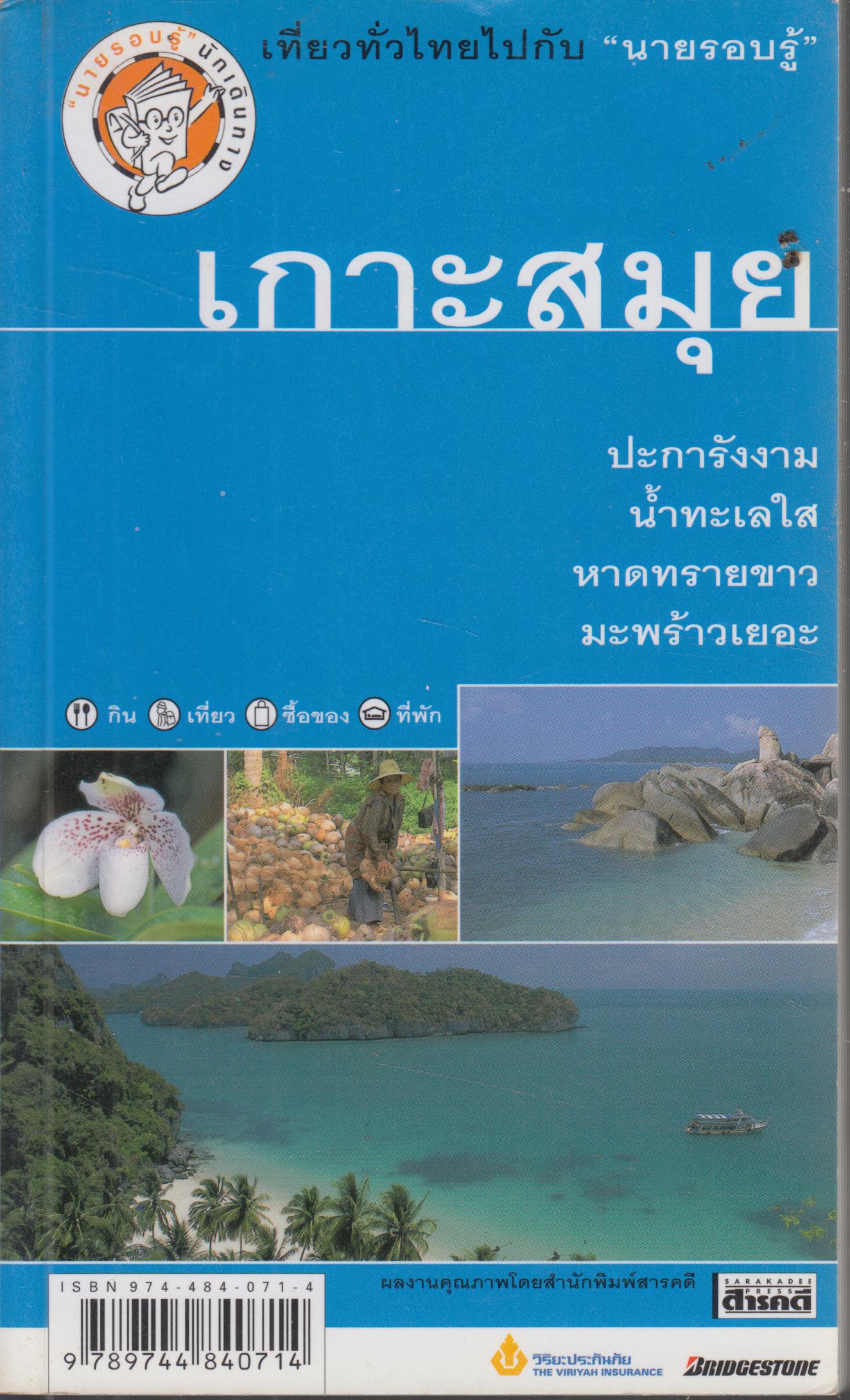 เกาะสมุย