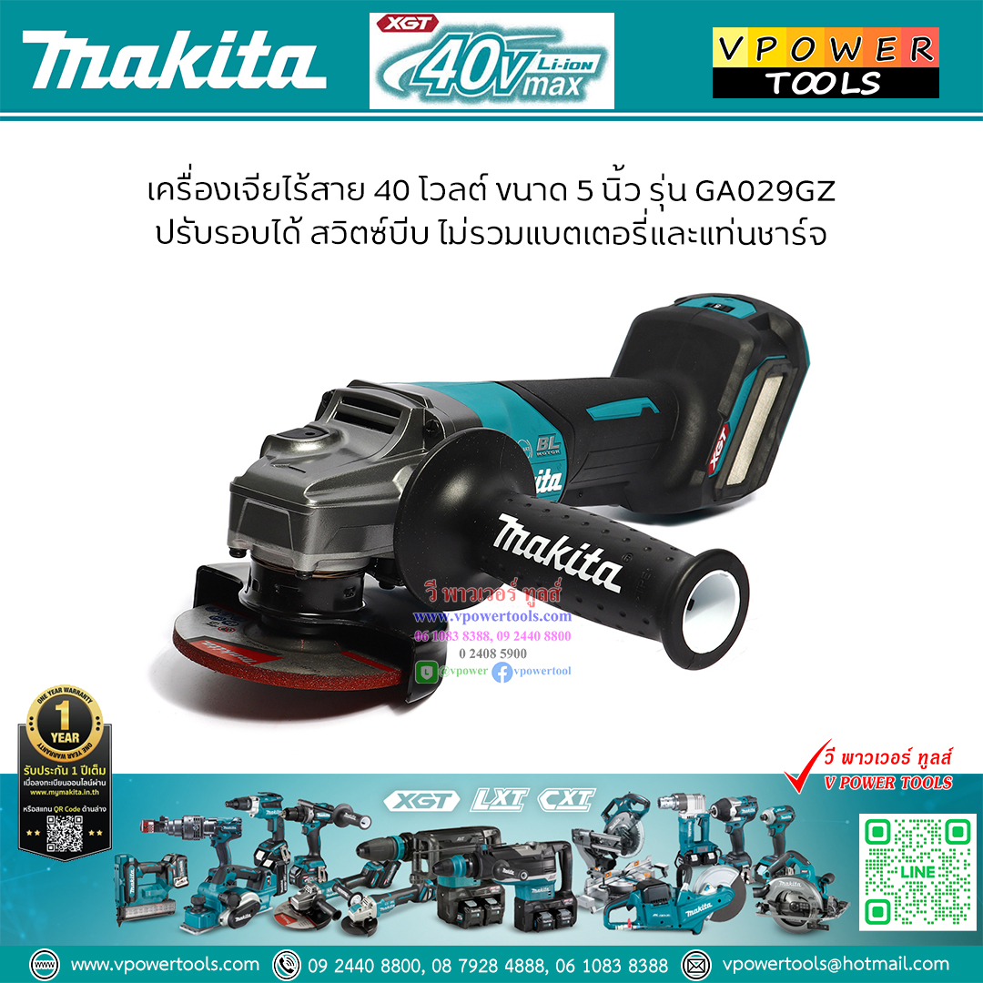 Makita GA029GZ เครื่องเจียรไร้สาย 5นิ้ว 40VMAX /สวิตช์บีบ/ปรับรอบ (เครื่องเปล่า)