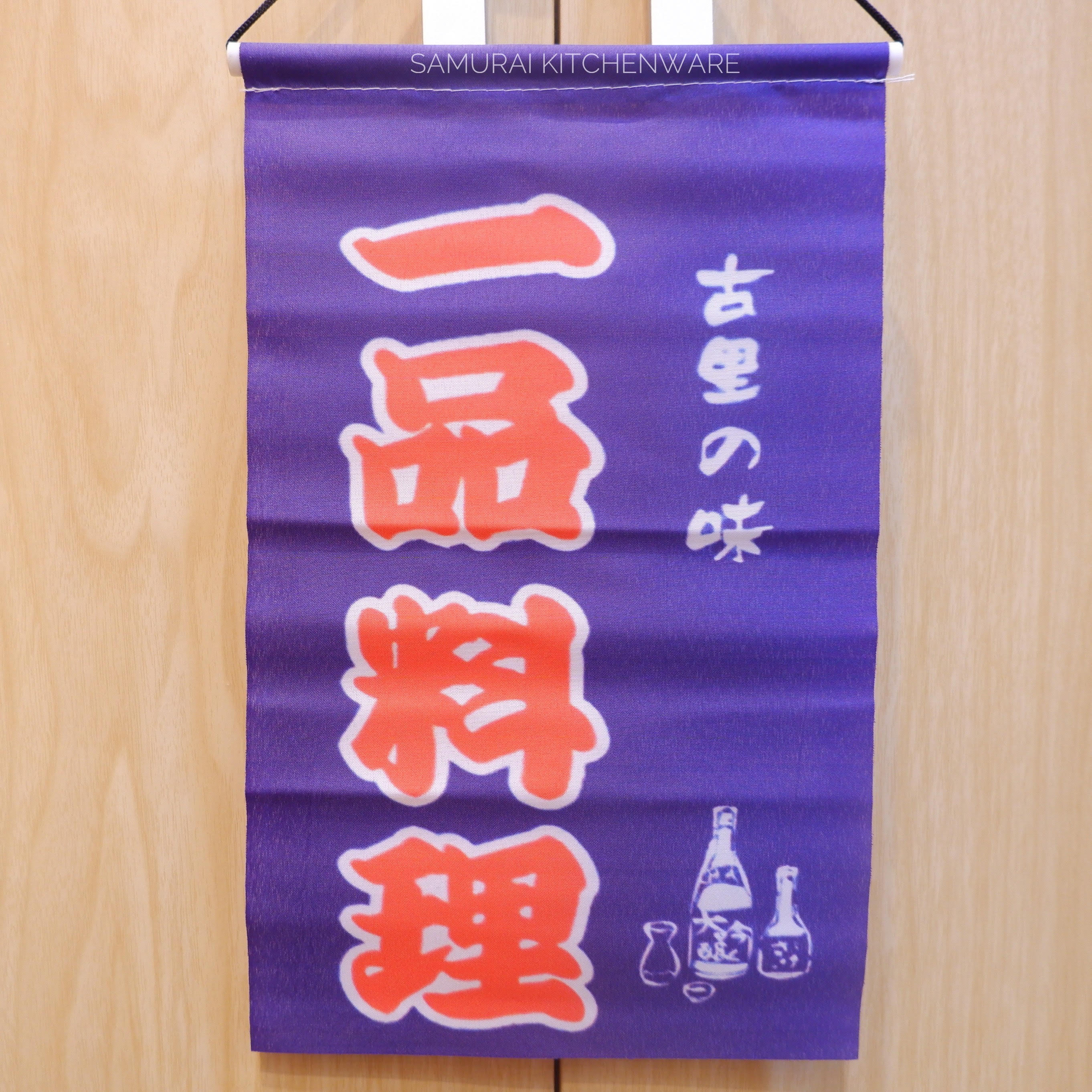 ธงแขวนญี่ปุ่น ป้ายผ้าญี่ปุ่น S "Ippin Ryori"