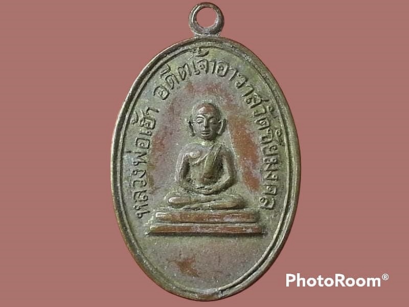 เหรียญหลวงพ่อเฮ้า วัดชัยมงคล อ.ศรีมหาโพธิ์ จ.ปราจีนบุรี