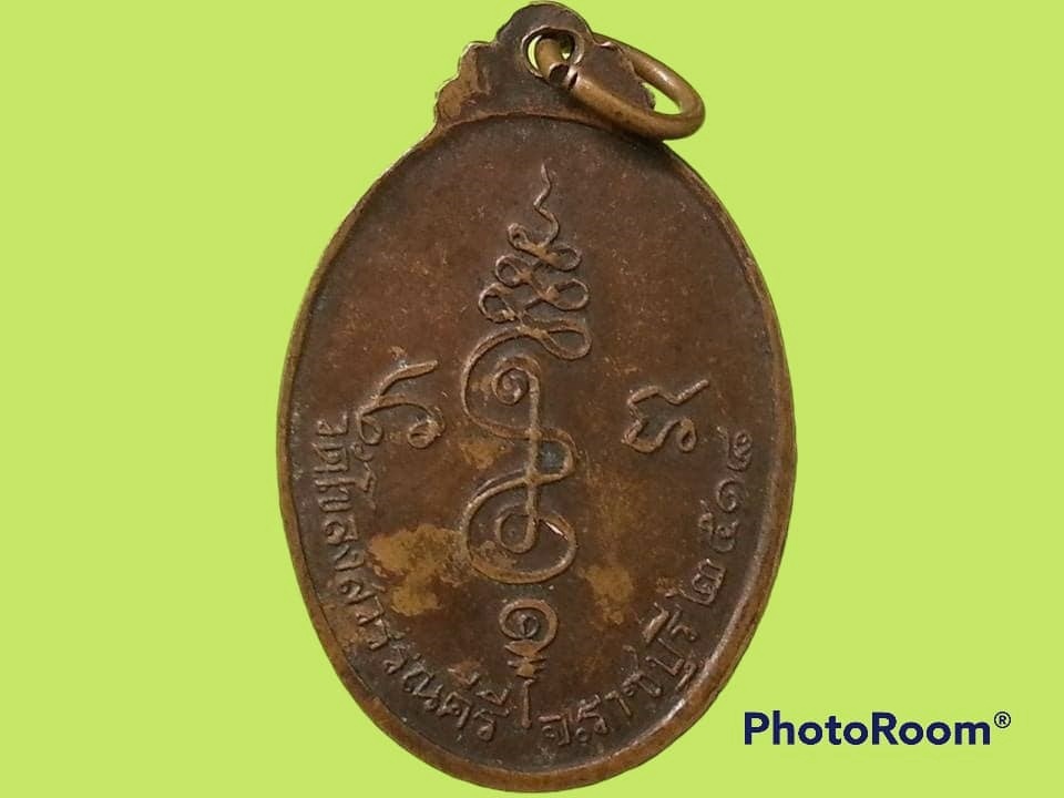 เหรียญหลวงพ่อธรรม วัดโขลงสุวรรณคีรี จ.ราชบุรี