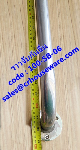 ราวจับกันลื่น ราวยาว รหัสสินค้า 100-SB-06,Non-slip handle