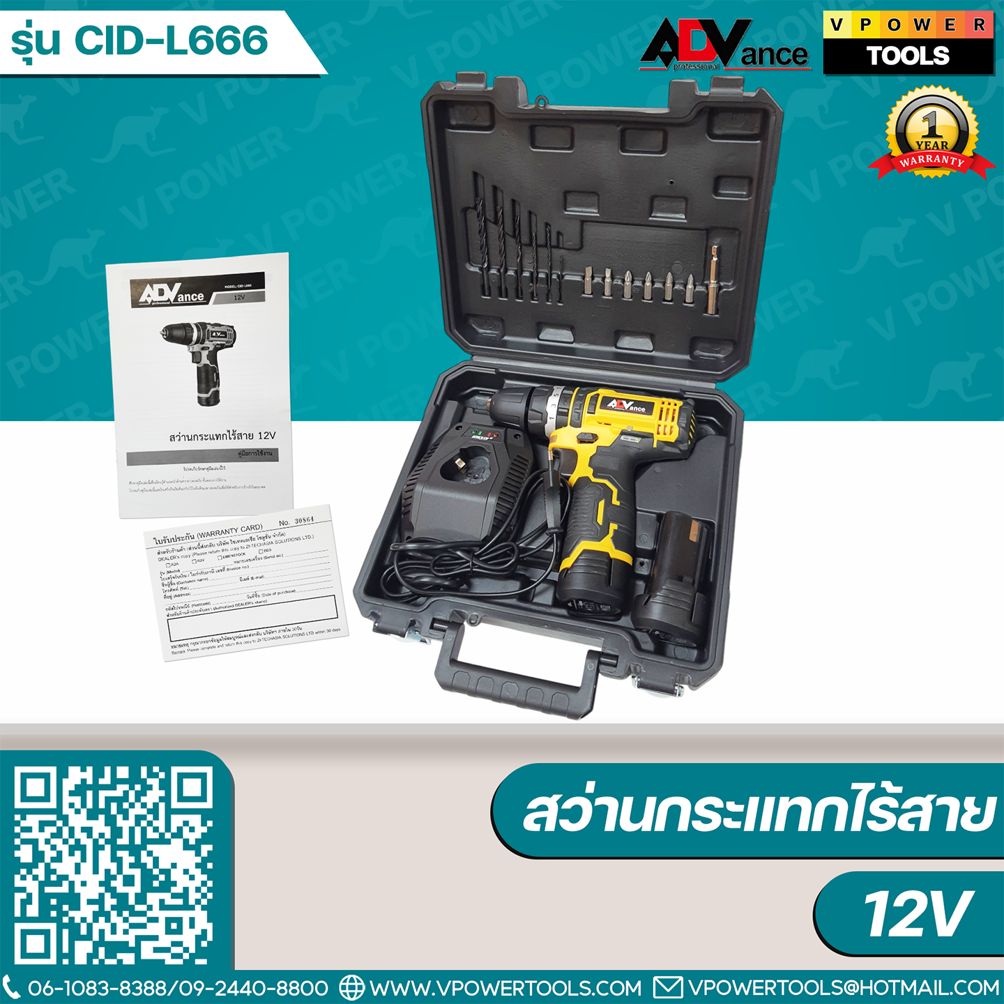 ADV สว่านกระแทกไร้สาย 12V - 20V เจาะปูนได้ CID-L ⬇️⤵️สินค้ามีตัวเลือก