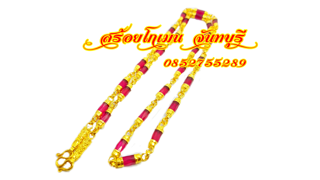 สร้อยคอไฮโดร สีชมพู