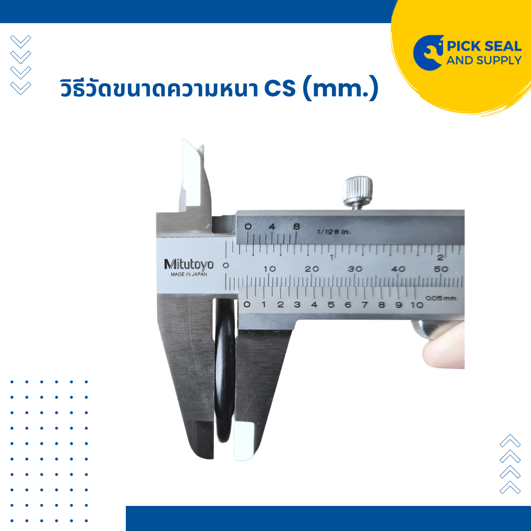 โอริง 1.78x2.9 (AS006) NBR90/ 20 ตัว
