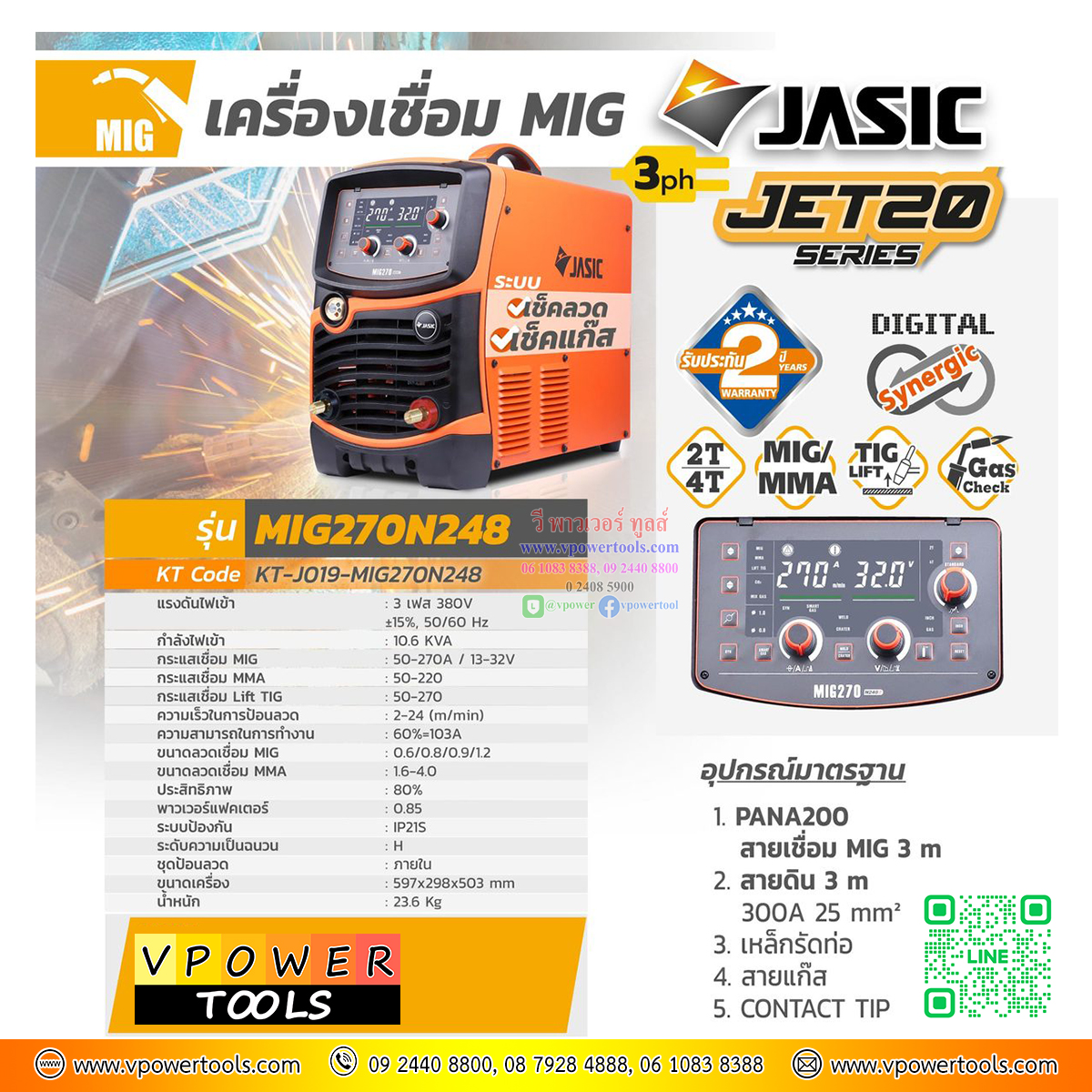 JASIC MIG270N248II เครื่องเชื่อม MMA, Lift TIG 380V ระบบเช็คแก๊ส / เช็คลวด การรับประกัน: 2 ปี