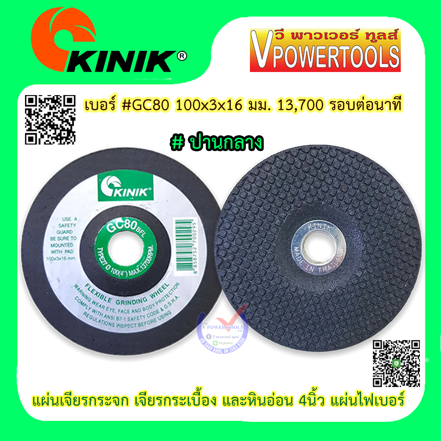 KINIK แผ่นเจียรกระจก เจียรกระเบื้อง และหินอ่อน 4นิ้ว แผ่นไฟเบอร์ มี3ความละเอียด #เบอร์GC60/80/120 ⬇️⤵️สินค้ามีตัวเลือก