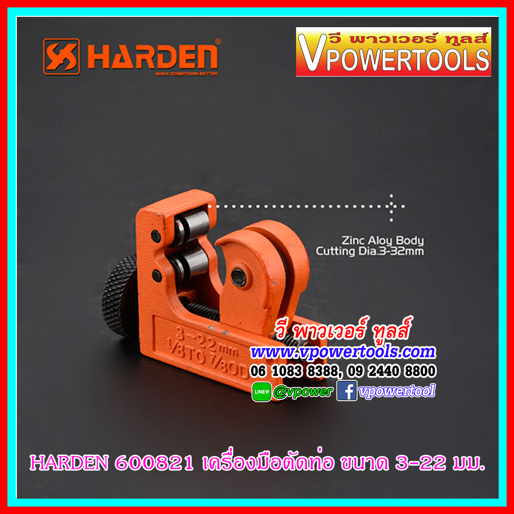 HARDEN 600821 คัตเตอร์ตัดท่อทองแดง ขนาด 3-22 มม. (ขนาดมาตรฐาน)