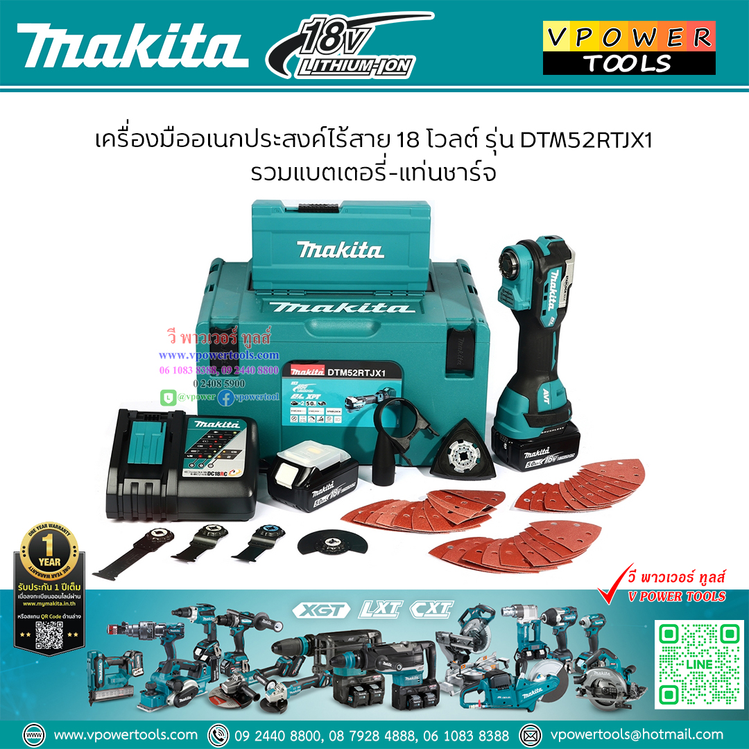 Makita DTM52RTJX1 เครื่องมืออเนกประสงค์ไร้สาย MULTI-TOOL 18V แบต 5.0Ah x2 BL Motor พร้อมกล่อง MAKPAC