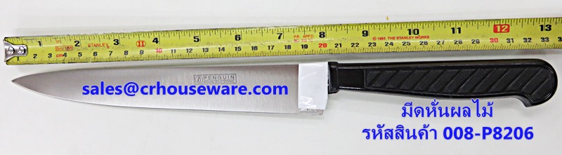มีดหั่นผลไม้ ปลายแหลม รหัสสินค้า 008-P8206