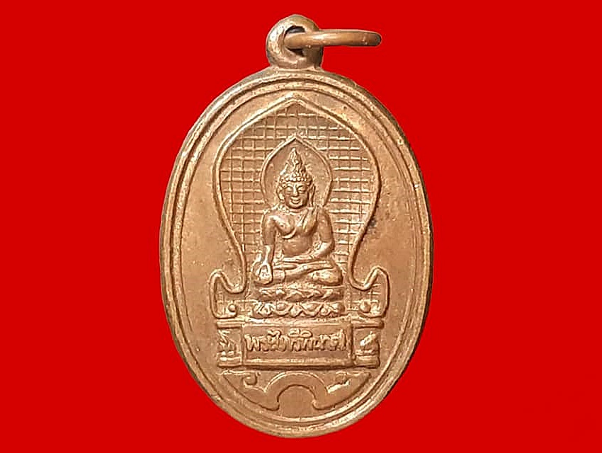เหรียญ ไพรีพินาศ วัดบวรนิเวศวิหาร กรุงเทพมหานคร 50 ปีกรมอาชีวศึกษา ปี 2534 เนื้อทองแดง