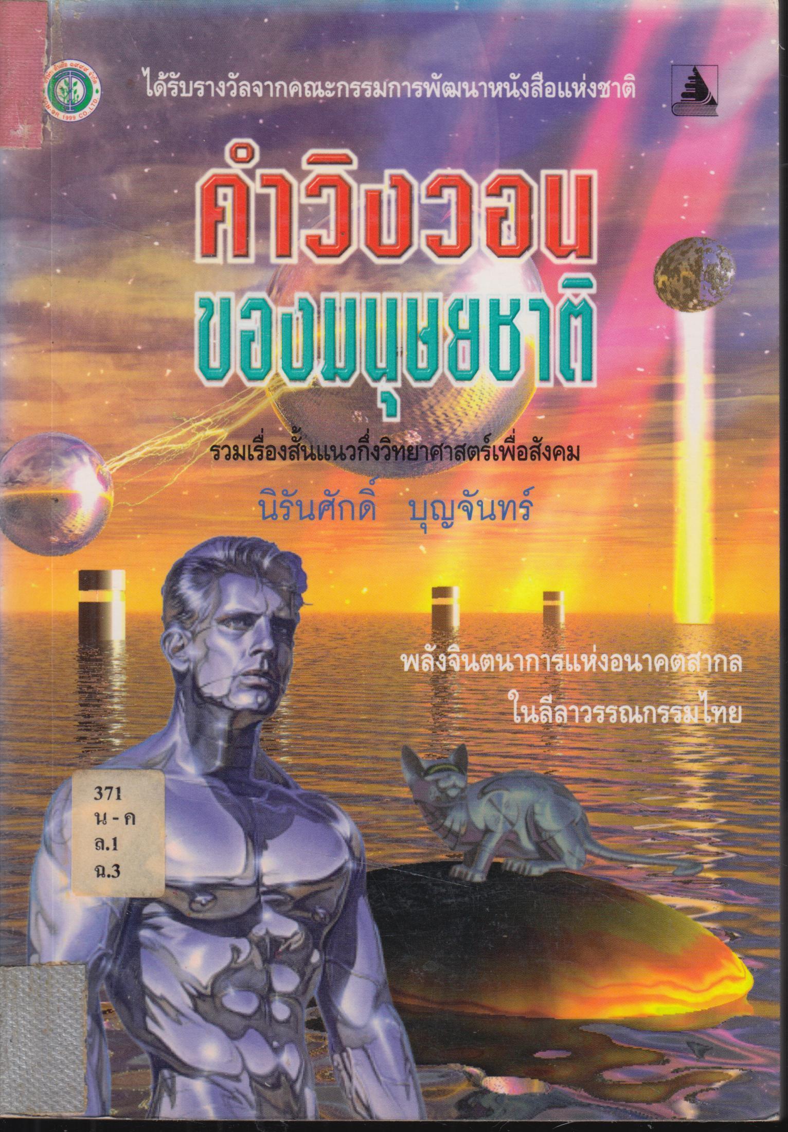 คำวิงวอนของมนุษยชาติ