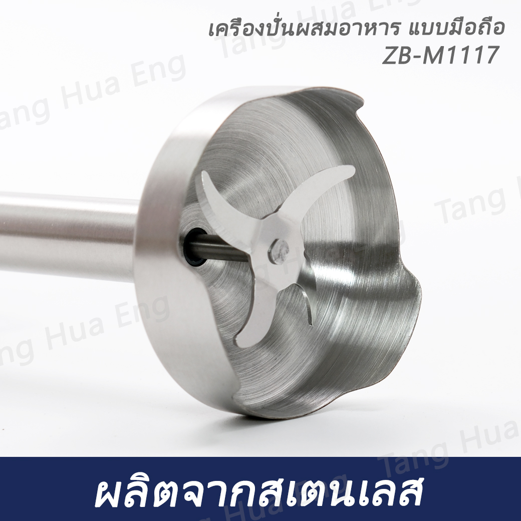 เครื่องปั่นผสมอาหาร แบบมือถือ ( Hand Mixer ) ZB-M1117