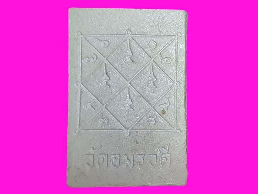 หลวงพ่อประเสริฐ วัดอมรวดี สมุทรสงคราม เนื้อผง หลังยันต์ พิมพ์ใหญ่