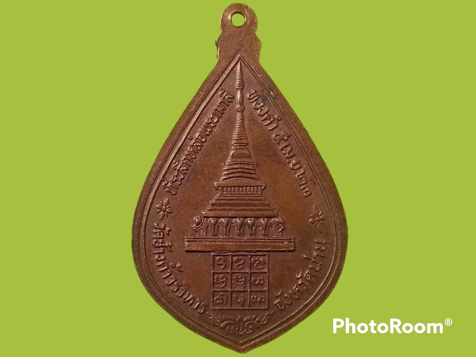 เหรียญ พระพุทธนันทบุรีศรีศากยมุนี วัดช้างค้ำวรวิหาร จ.น่าน