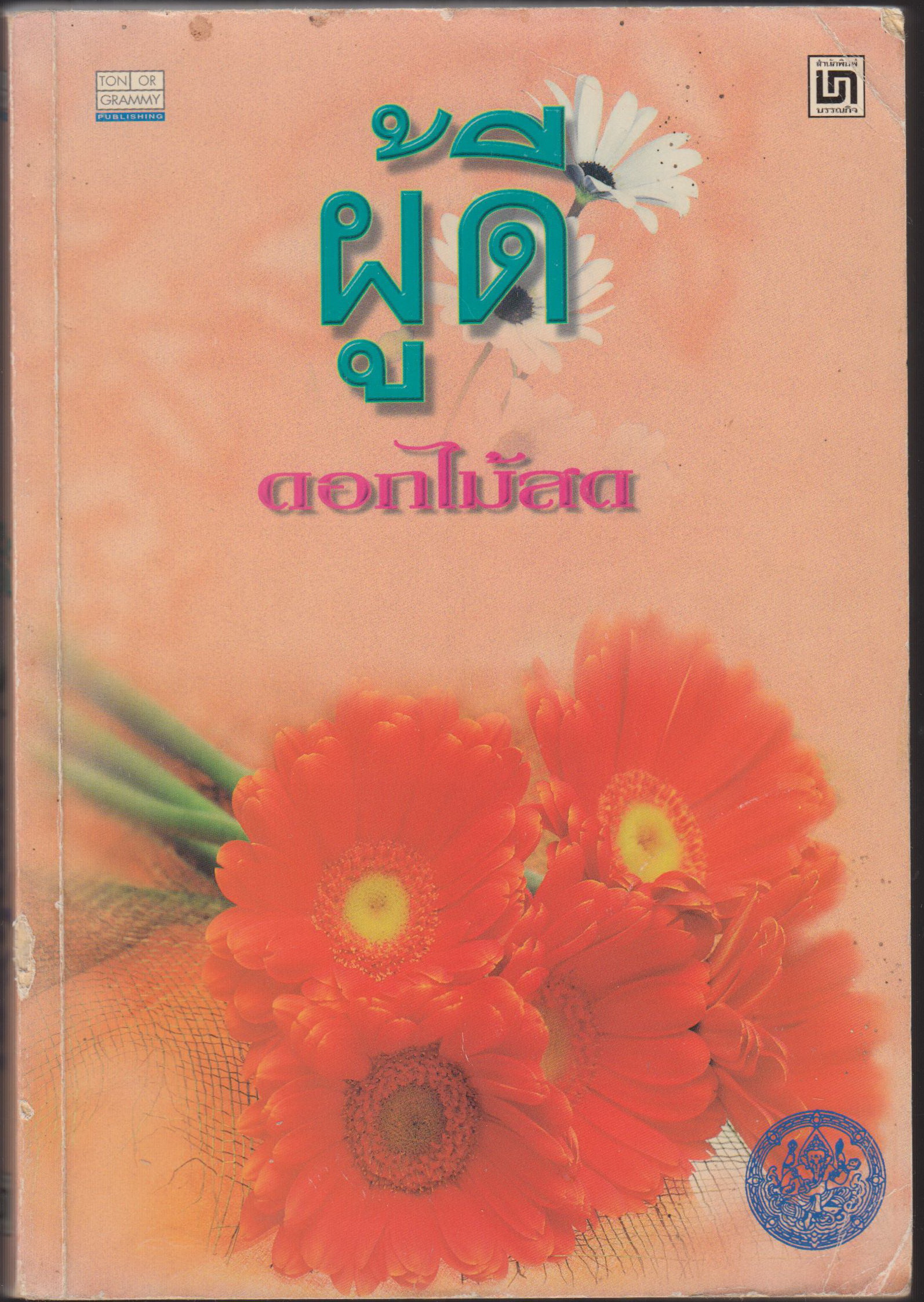 ผู้ดี