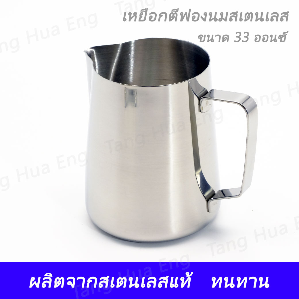 เหยือกใส่นม สเตนเลส 33 ออนซ์ MP-716 ( ตีฟองนม )