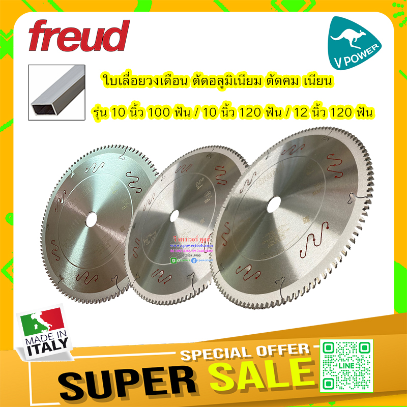 FREUD ฟรอยด์ ใบเลื่อยวงเดือน ตัดอลูมิเนียม ตัดคม เนียน ฟรอยด์ 10"-12" (เลือกสินค้าด้านใน)⤵️⬇️