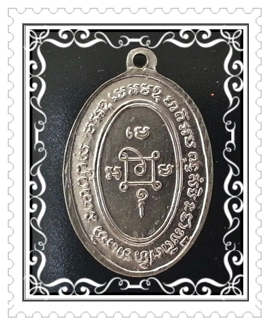 เหรียญแจกแม่ครัว หลวงพ่อแดง วัดเขาบันไดอิฐ เนื้ออัลปาก้า ปี 2507