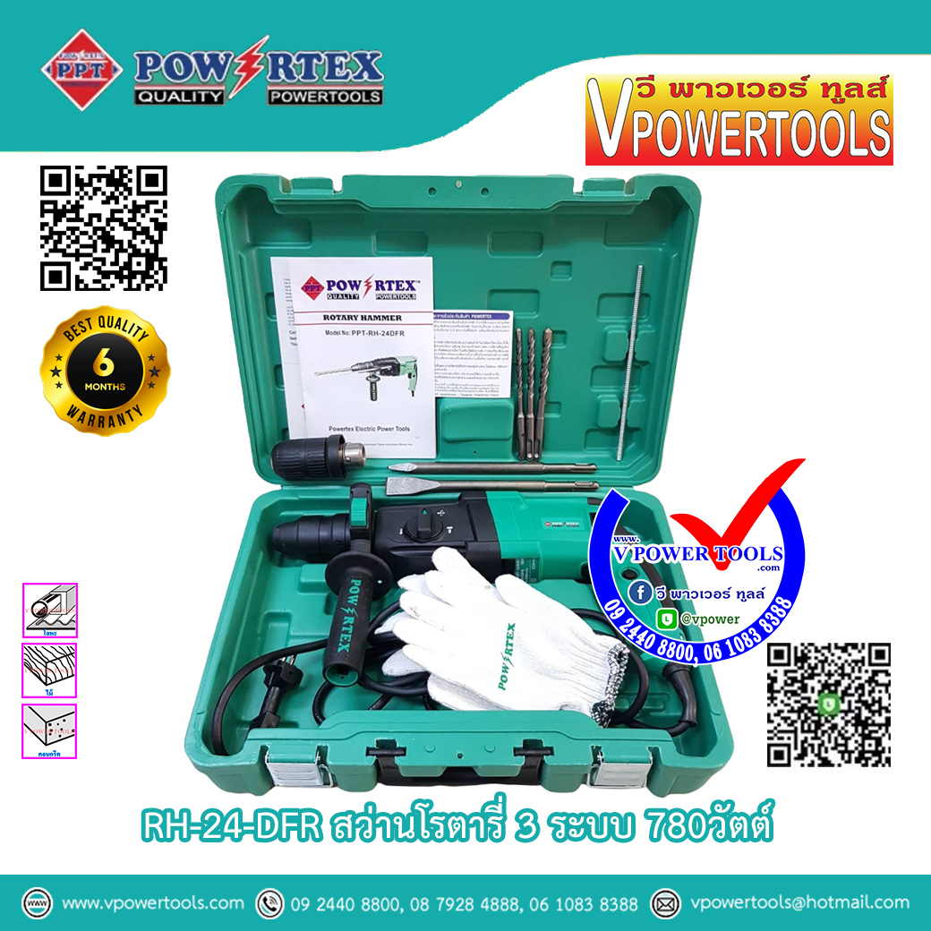 Powertex สว่านโรตารี่ 3 ระบบ 780วัตต์ เจาะไม้, เจาะเหล็ก, เจาะปูน รุ่น PPT-RH-24DFR