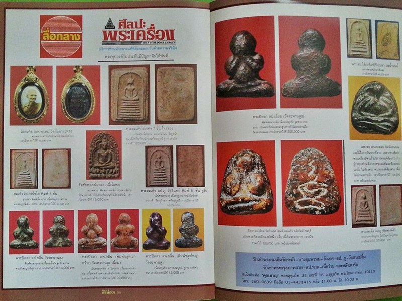หนังสือ ศิลปะพระเครื่อง ฉบับที่ 19