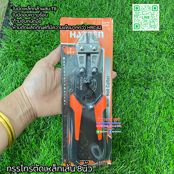 Harden กรรไกรตัดเหล็กเส้น 8" (ตัดได้ 3.17มม. / 1/8") รุ่น 570001 (HMBC0808, HMBC 0808, 570001, THT 11386)