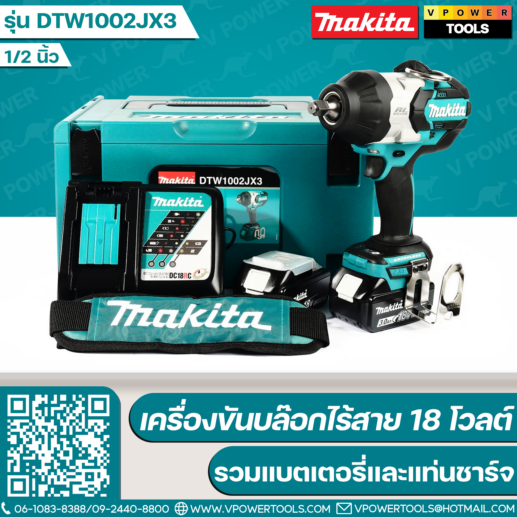 Makita DTW1002JX3 บล็อกไร้สาย 18 โวลต์ 1/2" แรงบิด 1000N.m. มอเตอร์ BL พร้อมสายสะพาย (ครบชุด)